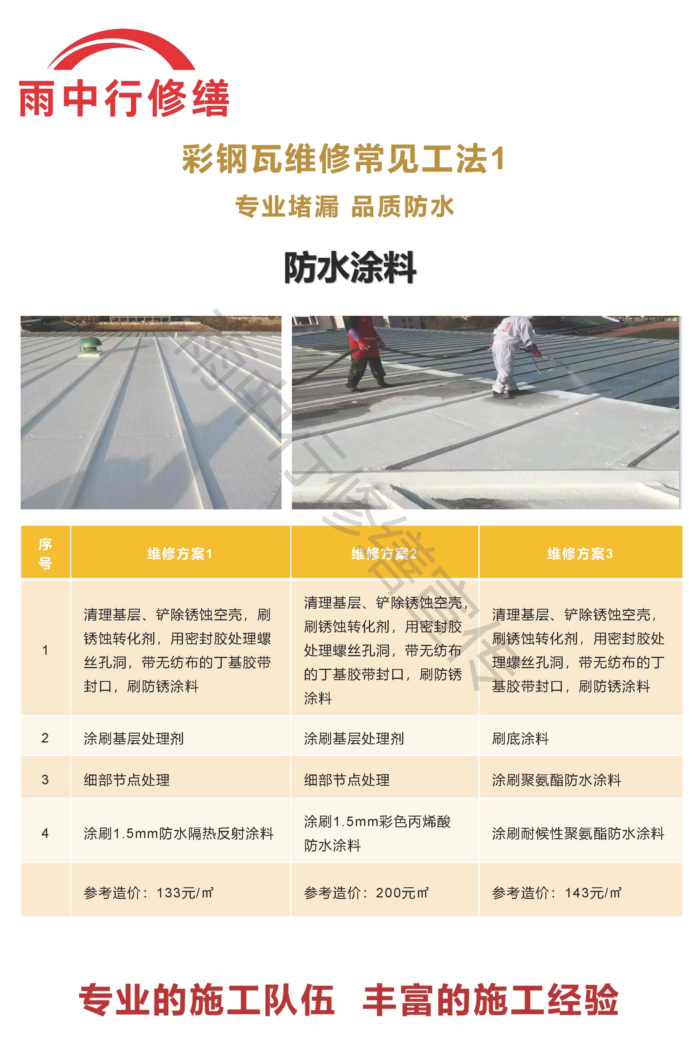 猇亭专业彩钢瓦防腐翻新服务